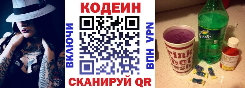 omg как зайти  Гаджиево  Codein напиток Lean (лин)  цены  